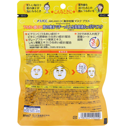Melano CC Intensive Countermeasure Mask Plus - 10 sheets